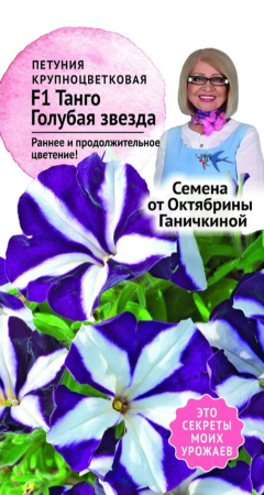 Петуния Танго Голубая звезда F1 10 шт фото в интернет-магазине "Сортовые семена"