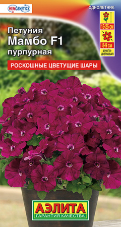 Петуния Мамбо F1 пурпурная многоцветковая ---   Одн (драже в пробирке) Сел. Hem Genetics фото в интернет-магазине "Сортовые семена"