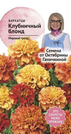 Бархатцы Клубничный Блонд 10 шт фото в интернет-магазине "Сортовые семена"