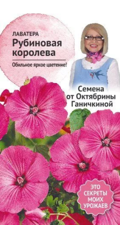 Лаватера Рубиновая королева 0,1 г фото в интернет-магазине "Сортовые семена"