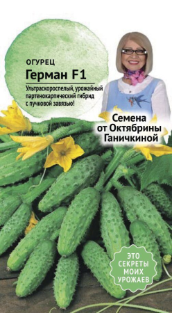 Огурец Герман F1 8 шт фото в интернет-магазине "Сортовые семена"