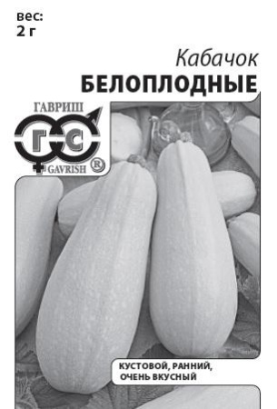 Кабачок Белоплодные 1,0 г б/п фото в интернет-магазине "Сортовые семена"