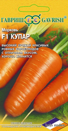 Морковь Купар F1 150 шт. (Голландия) фото в интернет-магазине "Сортовые семена"