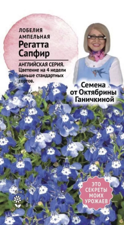 Лобелия Регатта Сапфир 10 шт фото в интернет-магазине "Сортовые семена"
