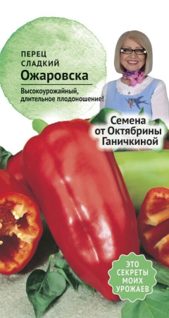 Перец Ожаровска 0,2 г фото в интернет-магазине "Сортовые семена"