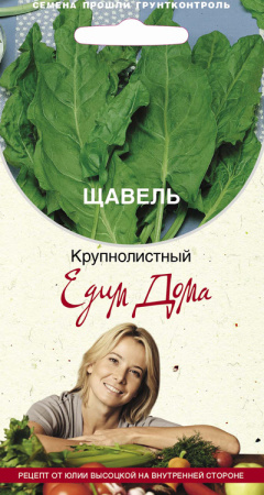Щавель Крупнолистный фото в интернет-магазине "Сортовые семена"