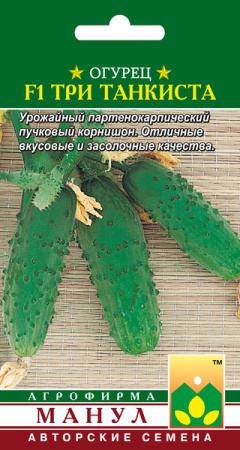 Огурец Три танкиста Манул Ц фото в интернет-магазине "Сортовые семена"