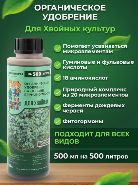 Фото Удобрение органическое для Хвойных Детская Грядка 500 мл 124932