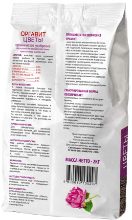 Оргавит Цветы 2кг фото в интернет-магазине "Сортовые семена"