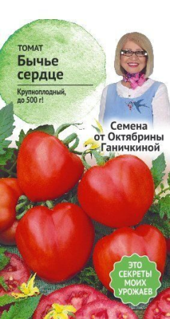 Томат Бычье сердце 0,3 г фото в интернет-магазине "Сортовые семена"