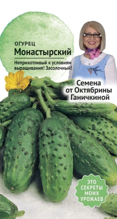 Огурец Монастырский 0,3 г фото в интернет-магазине "Сортовые семена"