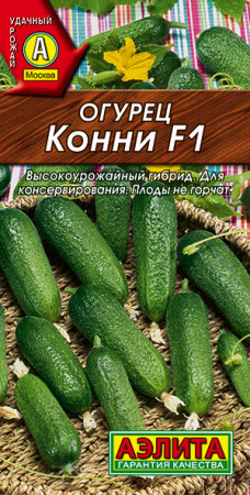 Огурец Конни F1 ---   Парт фото в интернет-магазине "Сортовые семена"