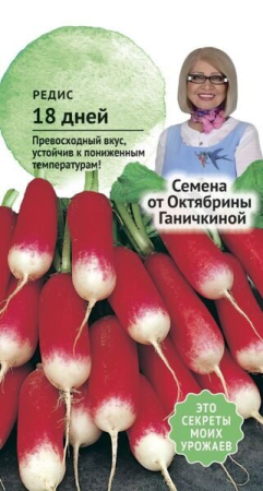 Редис 18 дней 3 г фото в интернет-магазине "Сортовые семена"