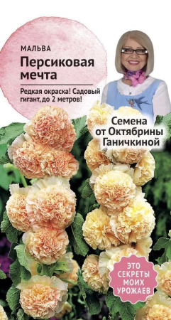 Мальва Персиковая мечта 0,1 г фото в интернет-магазине "Сортовые семена"