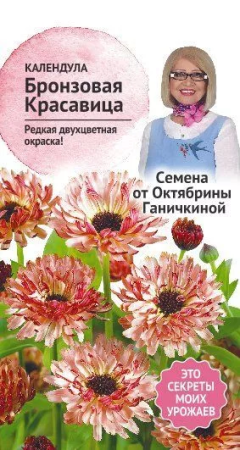Календула Бронзовая красавица 10 шт фото в интернет-магазине "Сортовые семена"