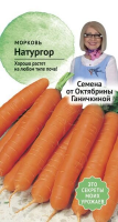 Морковь Натургор 1 г