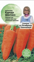 Морковь Курода Шантанэ 2 г