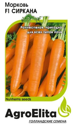 Морковь Сиркана F1 0,3 г (Нунемс) А/э фото в интернет-магазине "Сортовые семена"