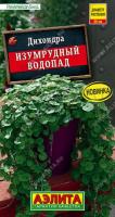 Дихондра Изумрудный водопад ---   Одн (драже в пробирке) Сел. PanAmerican Seed