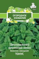 Базилик овощной Тонус(А)(зеленый) (ЦВ) 0,5гр.