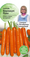 Морковь Берликум Роял 2 г