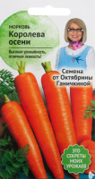 Морковь Королева осени 2 г