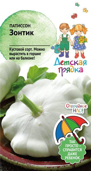 Патиссон Зонтик 3 г фото в интернет-магазине "Сортовые семена"
