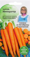 Морковь Император 2 г
