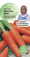 Морковь Шантенэ Роял 2 г