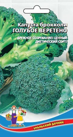 Капуста брокколи Голубое веретено (УД) Е/П 0,25 г. фото в интернет-магазине "Сортовые семена"