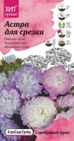 Фото Астра Серебряный дуэт для срезки 0,3 г АСТ Фото Астра Серебряный дуэт для срезки 0,3 г АСТ