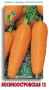 Морковь Лосиноостровская 13(А) (ЦВ) 2гр. фото в интернет-магазине "Сортовые семена"