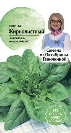 Шпинат Жирнолистный 2 г фото в интернет-магазине "Сортовые семена"