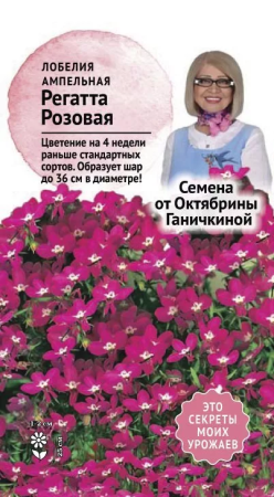 Лобелия Регатта Розовая 10 шт фото в интернет-магазине "Сортовые семена"