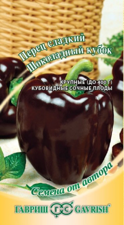 Перец Кубок шоколадный 0,2 г автор. фото в интернет-магазине "Сортовые семена"