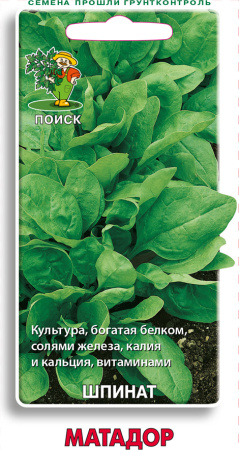 Шпинат Матадор (ЦВ) 3гр. фото в интернет-магазине "Сортовые семена"