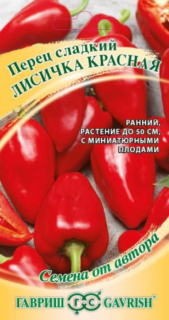 Перец Лисичка красная 10 шт. автор. Н18 фото в интернет-магазине "Сортовые семена"