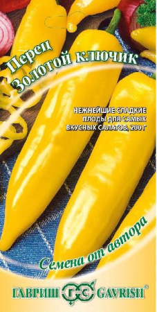 Перец Золотой ключик 0,1 г автор. фото в интернет-магазине "Сортовые семена"