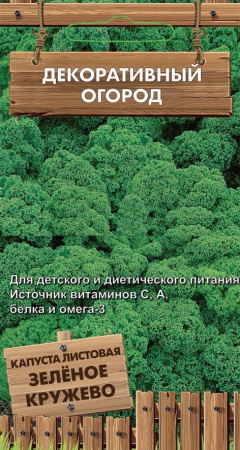 Капуста листовая Зеленое кружево (сер. Декоративный огород ) (А) (ЦВ) 0,1 г фото в интернет-магазине "Сортовые семена"