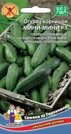 Огурец Мини-мини F1 (УД) Е/П 8 шт. фото в интернет-магазине "Сортовые семена"