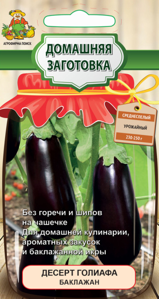 Баклажан Десерт Голиафа (сер.Домаш.заготовки) (А) (ЦВ) 0,25гр фото в интернет-магазине "Сортовые семена"