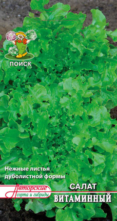 Салат Витаминный(А) (ЦВ) 1гр. фото в интернет-магазине "Сортовые семена"