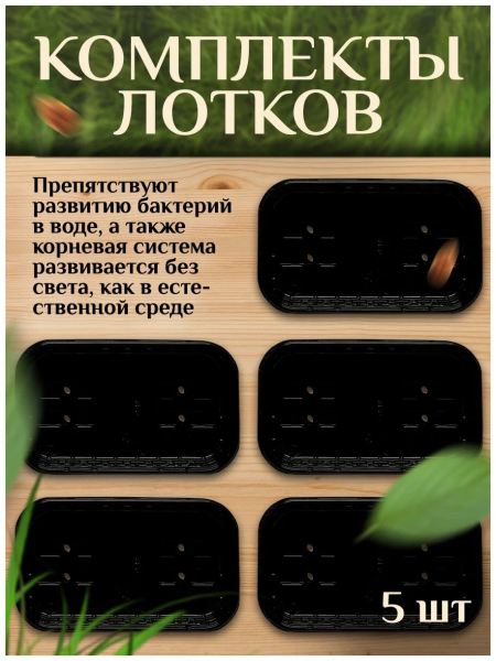 Набор для выращивания микрозелени "Удачная 10-ка" фото в интернет-магазине "Сортовые семена"