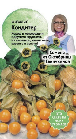 Физалис Кондитер 0,5 г фото в интернет-магазине "Сортовые семена"