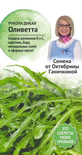 Салат Рукола дикая Оливетта 0,3 г фото в интернет-магазине "Сортовые семена"