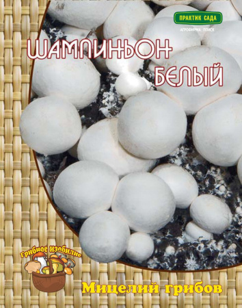 Шампиньон белый (60мл) (поиск) фото в интернет-магазине "Сортовые семена"
