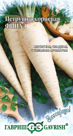 Петрушка корневая Финал  2,0 г сер. Заморозь! фото в интернет-магазине "Сортовые семена"