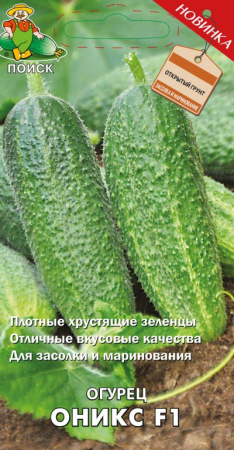 Огурец Оникс F1 (ЦВ) 12шт. фото в интернет-магазине "Сортовые семена"