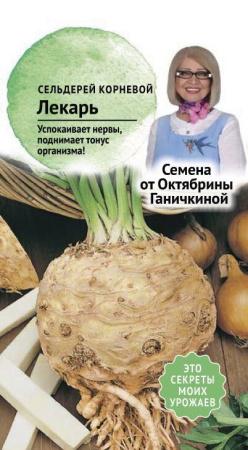Сельдерей корневой Старый лекарь 0,3 г фото в интернет-магазине "Сортовые семена"