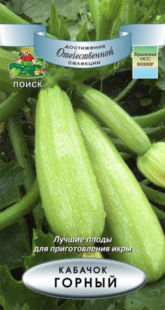 Кабачок Горный (ЦВ*) 12шт. фото в интернет-магазине "Сортовые семена"